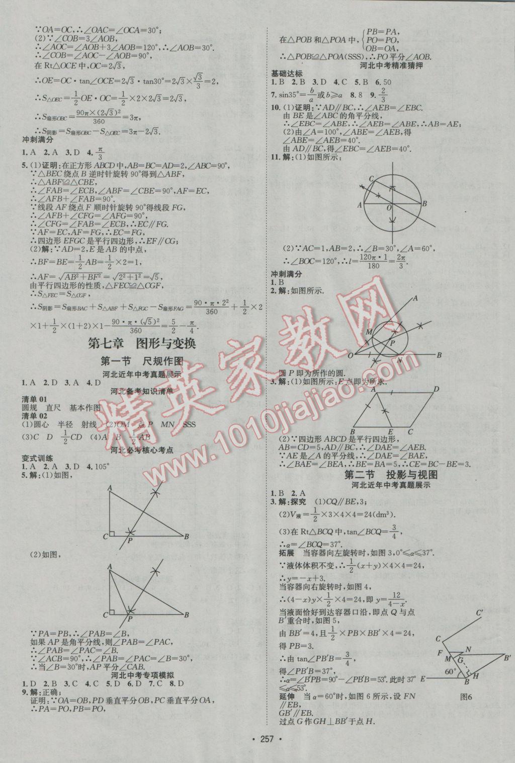 2017年中考專題講練數(shù)學(xué)河北專版 參考答案第17頁