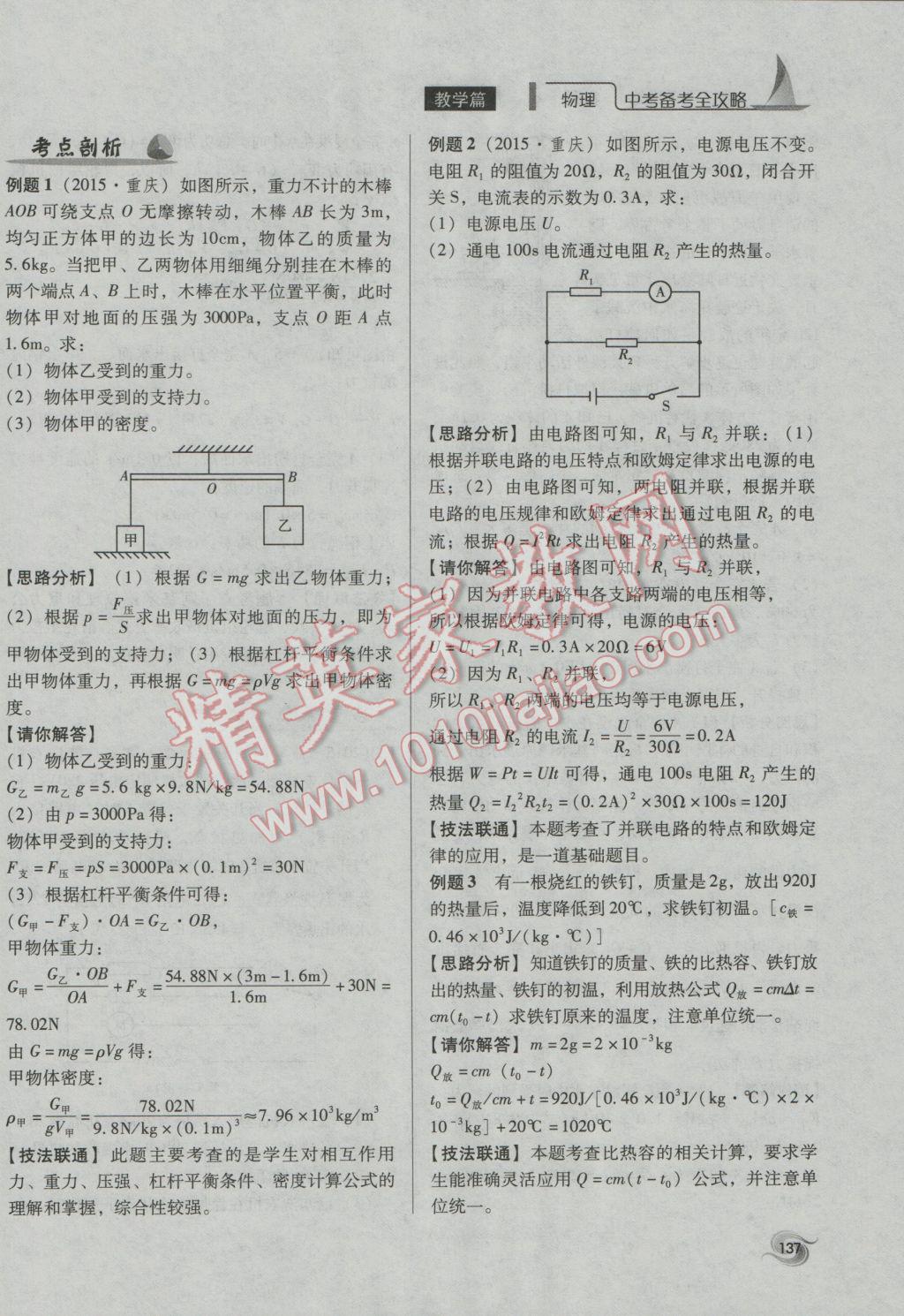 2017年中考備考全攻略物理 第34課-第40課第137頁