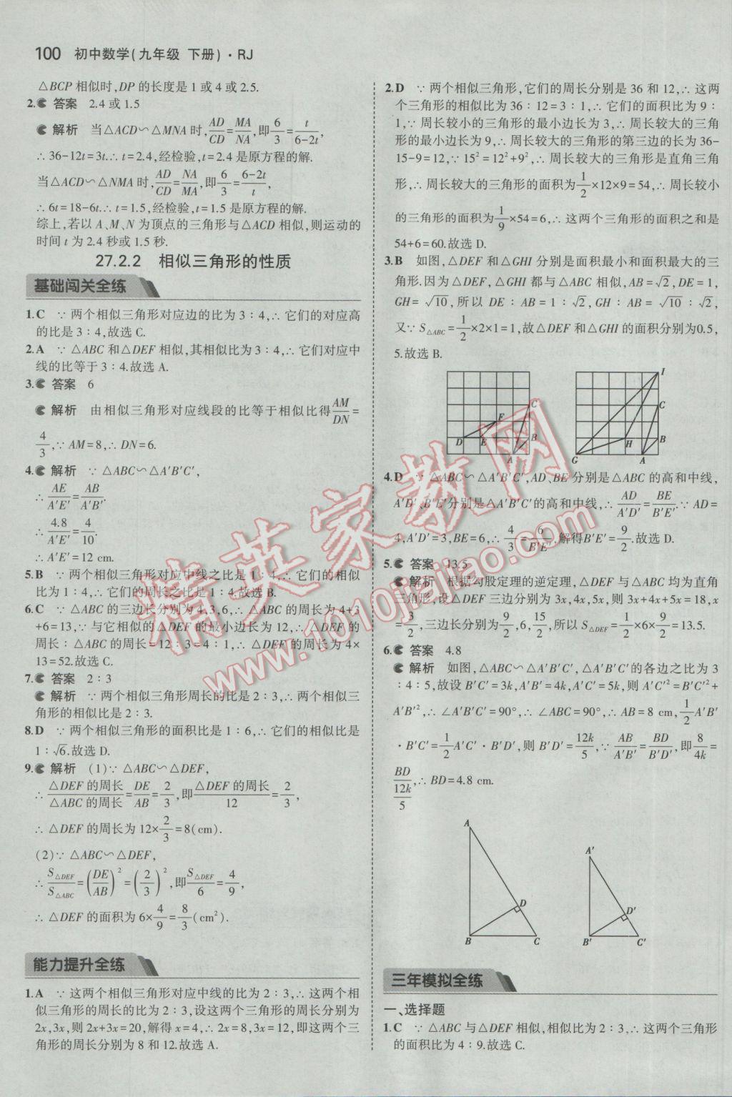 2017年5年中考3年模拟初中数学九年级下册人教版 参考答案第12页