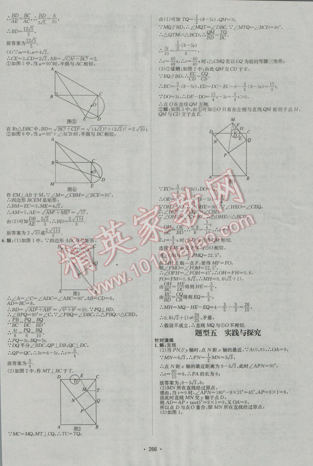 2017年中考專題講練數(shù)學(xué)河北專版 參考答案第26頁