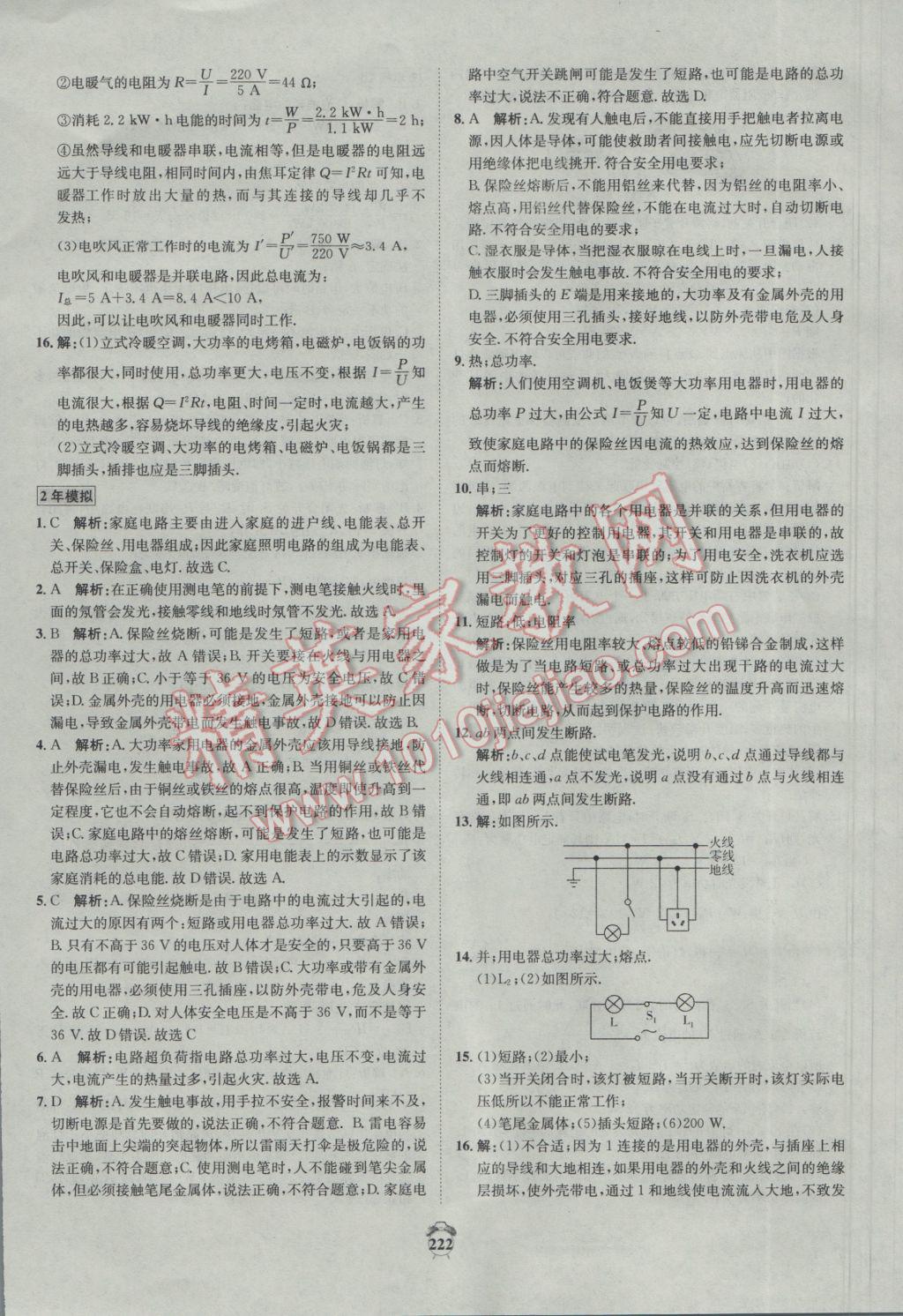 2017年專題分類卷3年中考2年模擬物理 參考答案第36頁(yè)