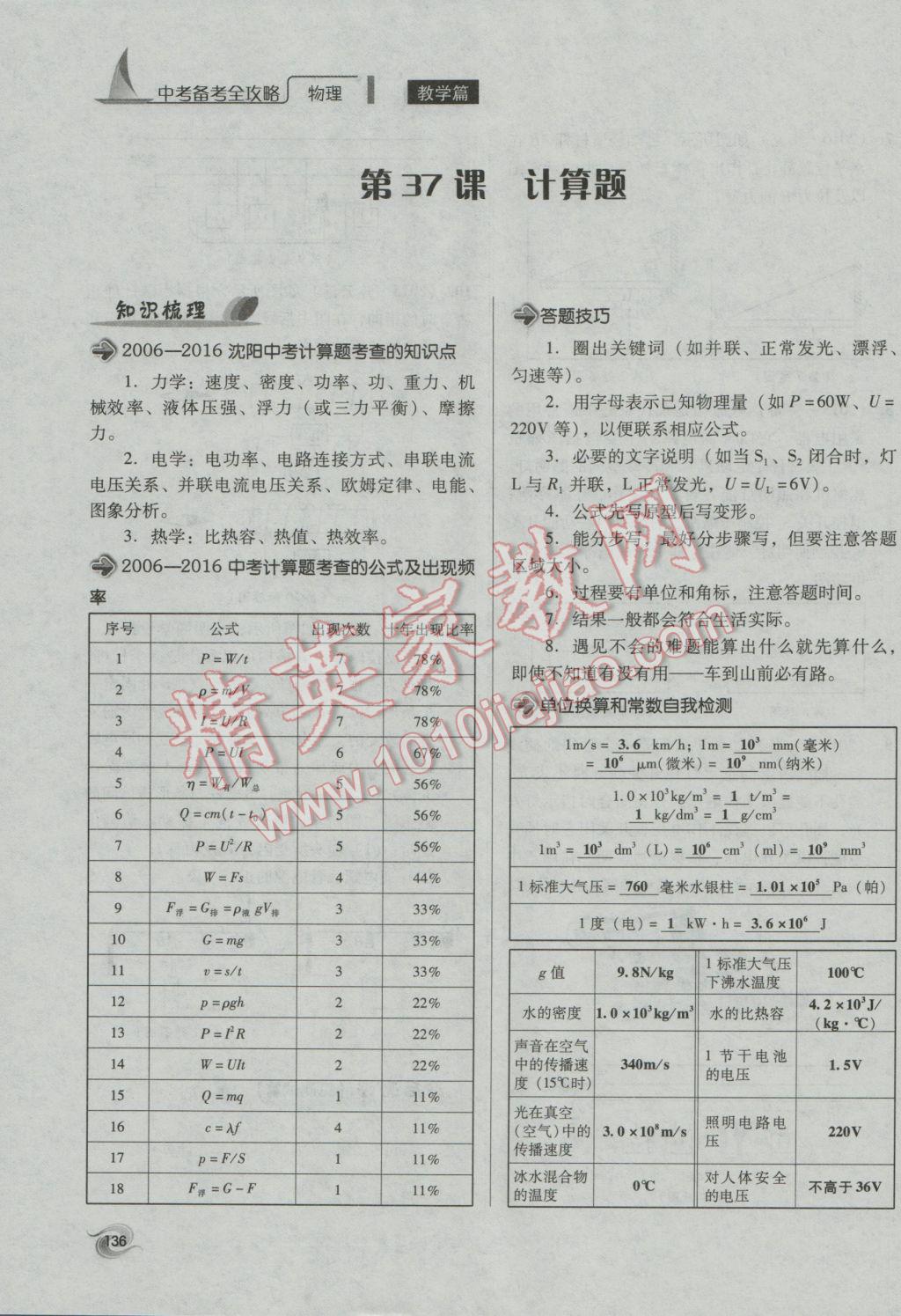 2017年中考備考全攻略物理 第34課-第40課第136頁