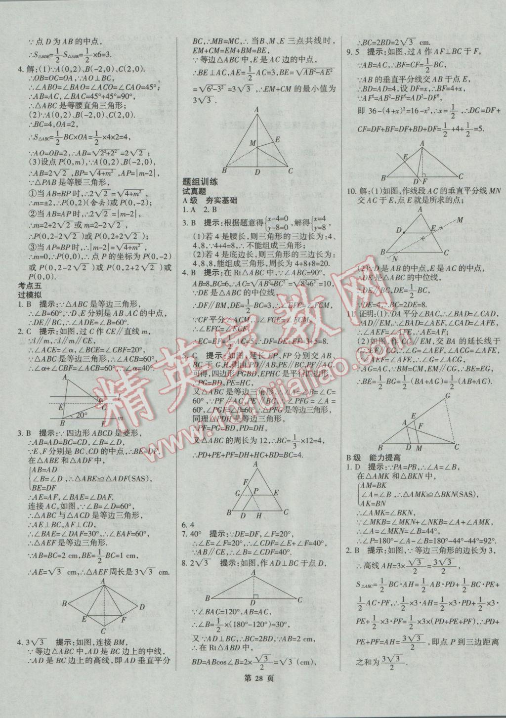 2017年全優(yōu)中考系統(tǒng)總復(fù)習(xí)數(shù)學(xué)河北專用 參考答案第28頁