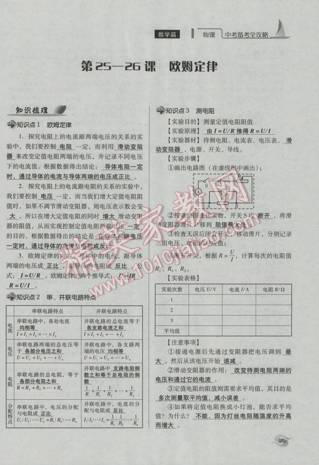 2017年中考備考全攻略物理 第25課-第33課第95頁