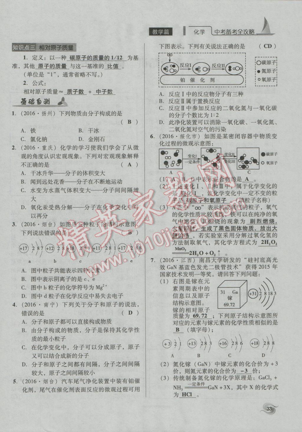 2017年中考備考全攻略化學(xué) 專題1-10第33頁(yè)