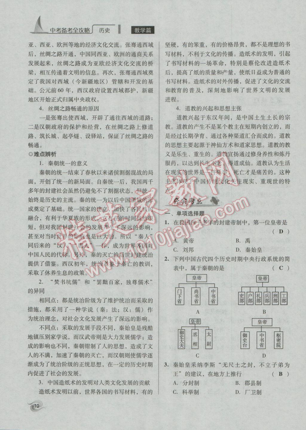 2017年中考備考全攻略歷史 第一部分第10頁