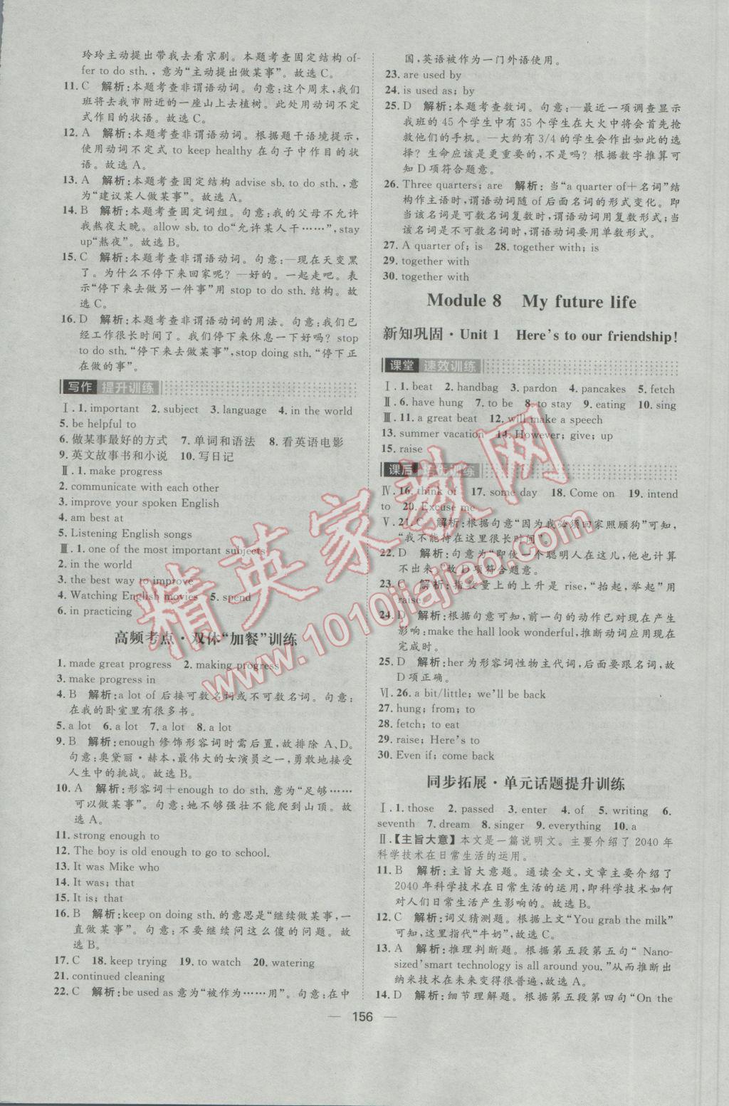 2017年陽光計(jì)劃九年級英語下冊外研版 參考答案第16頁