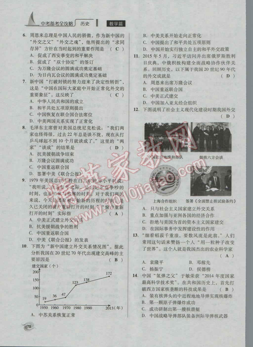 2017年中考備考全攻略歷史 第三部分第50頁(yè)