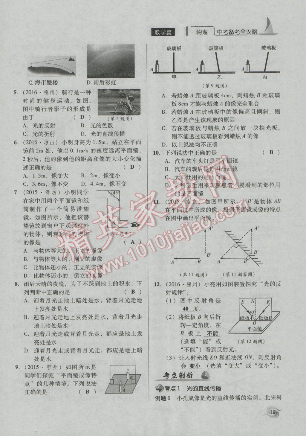 2017年中考備考全攻略物理 第1課-第12課第66頁