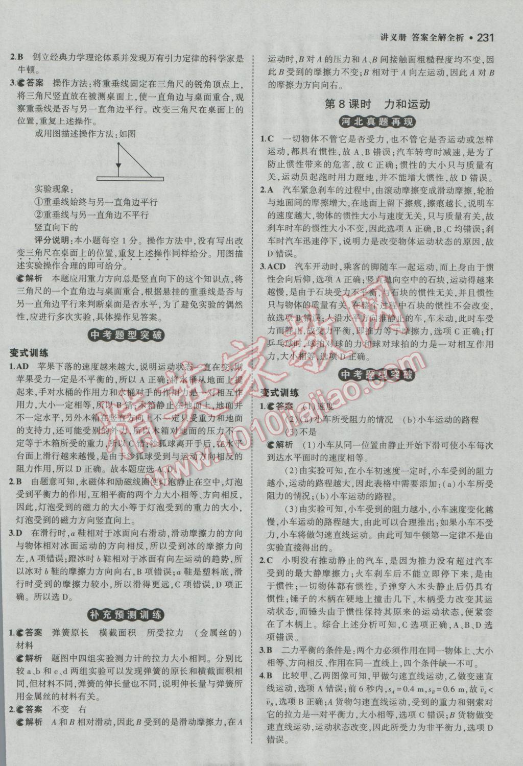 2017年3年中考2年模拟中考冲击波河北中考物理 参考答案第4页