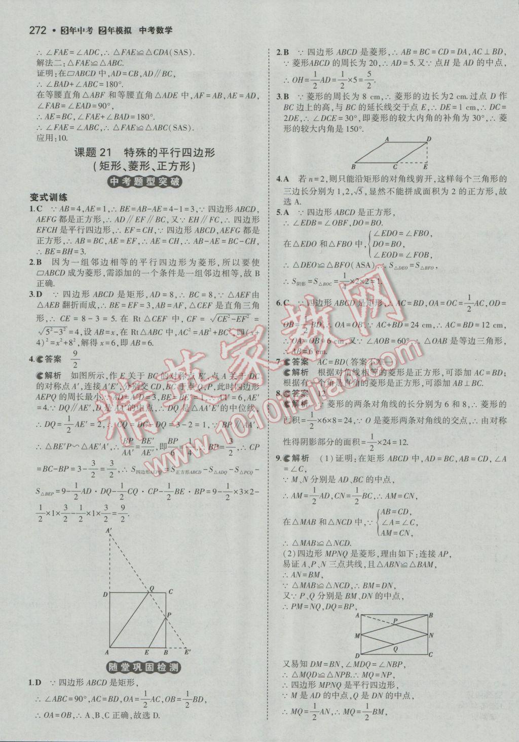 2017年3年中考2年模拟中考冲击波河北中考数学 参考答案第22页