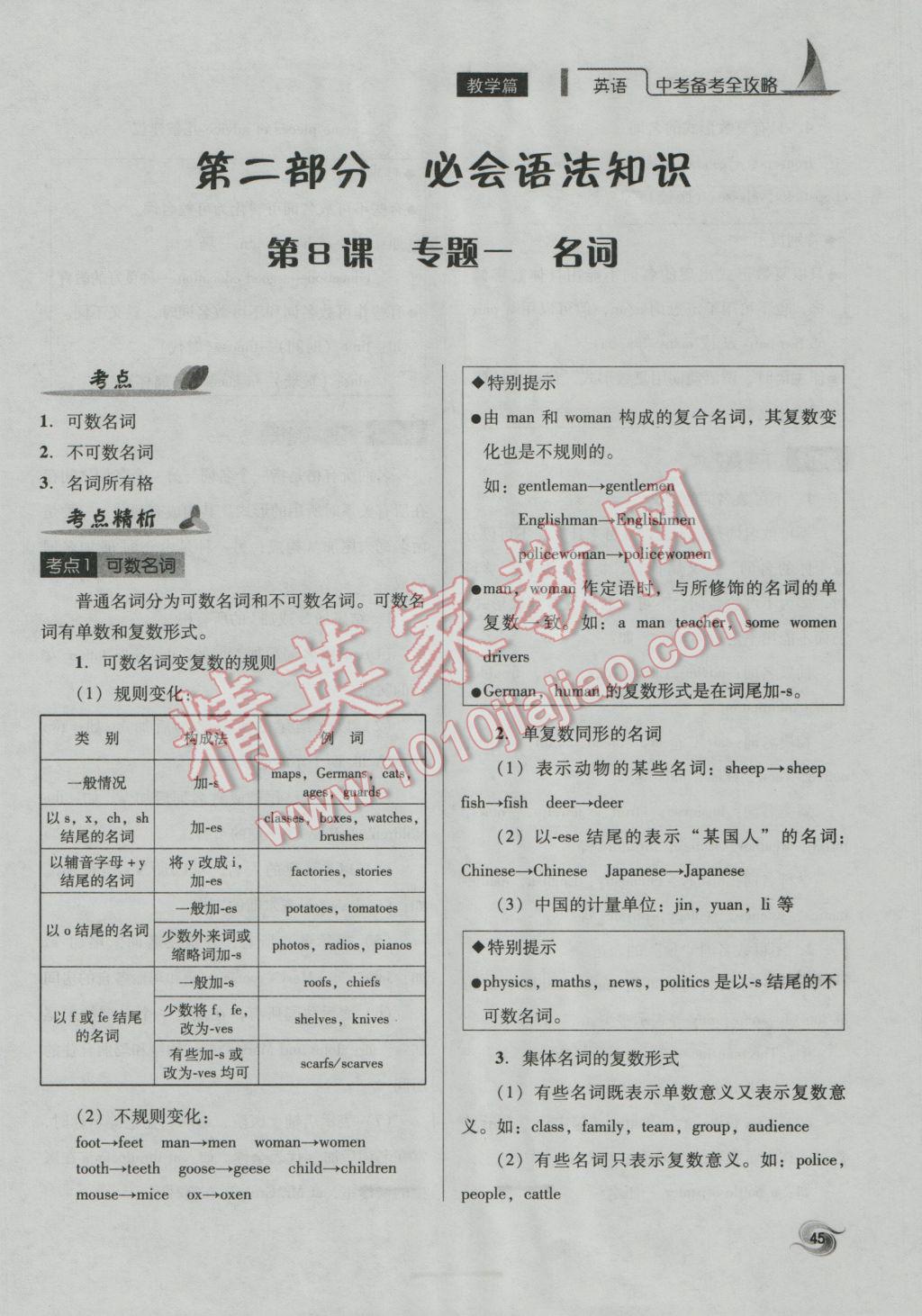 2017年中考備考全攻略英語 第8-15課第124頁