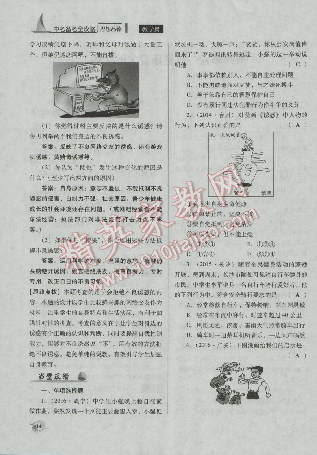 2017年中考備考全攻略思想品德 七年級上下第14頁