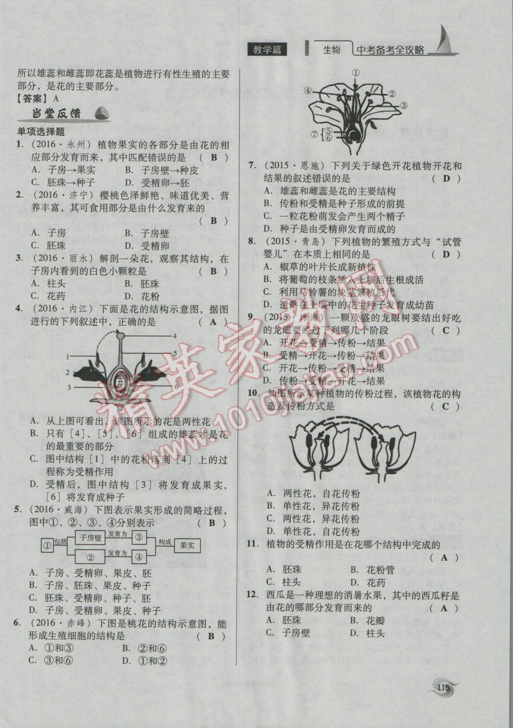 2017年中考備考全攻略生物 八年級下第115頁