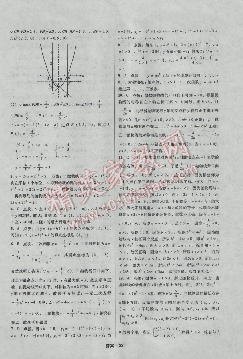 2017年學(xué)業(yè)水平測試全國歷屆中考真題分類一卷通數(shù)學(xué) 參考答案第22頁