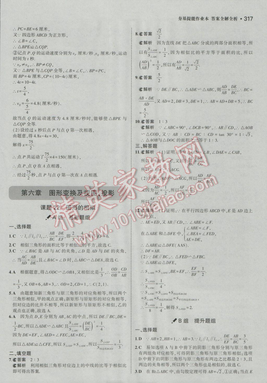 2017年3年中考2年模拟中考冲击波河北中考数学 参考答案第67页