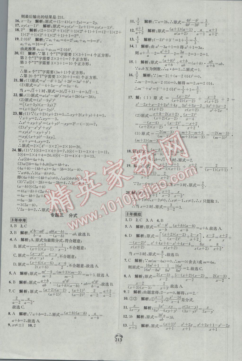 2017年專題分類卷3年中考2年模擬數(shù)學 參考答案第3頁