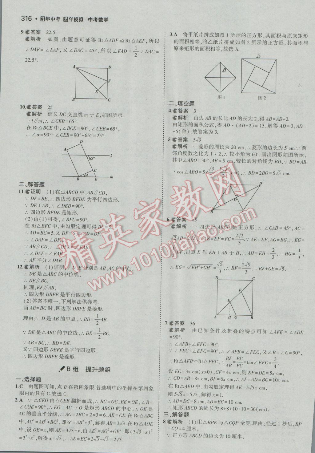 2017年3年中考2年模擬中考沖擊波河北中考數(shù)學(xué) 參考答案第66頁