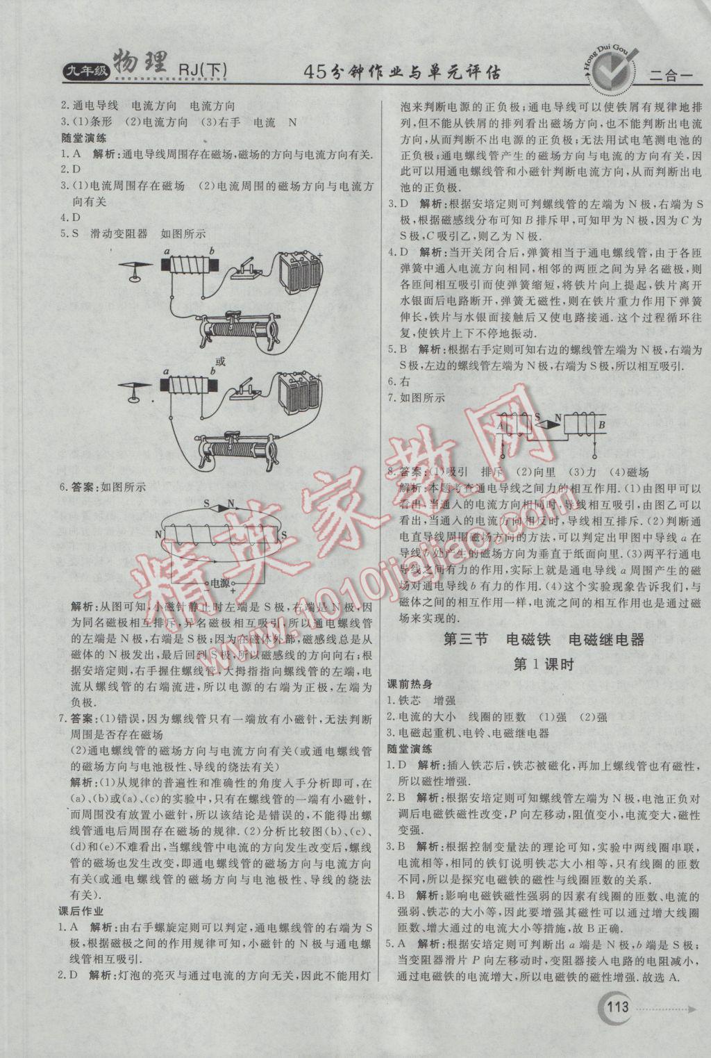 2017年紅對勾45分鐘作業(yè)與單元評估九年級物理下冊人教版 參考答案第5頁