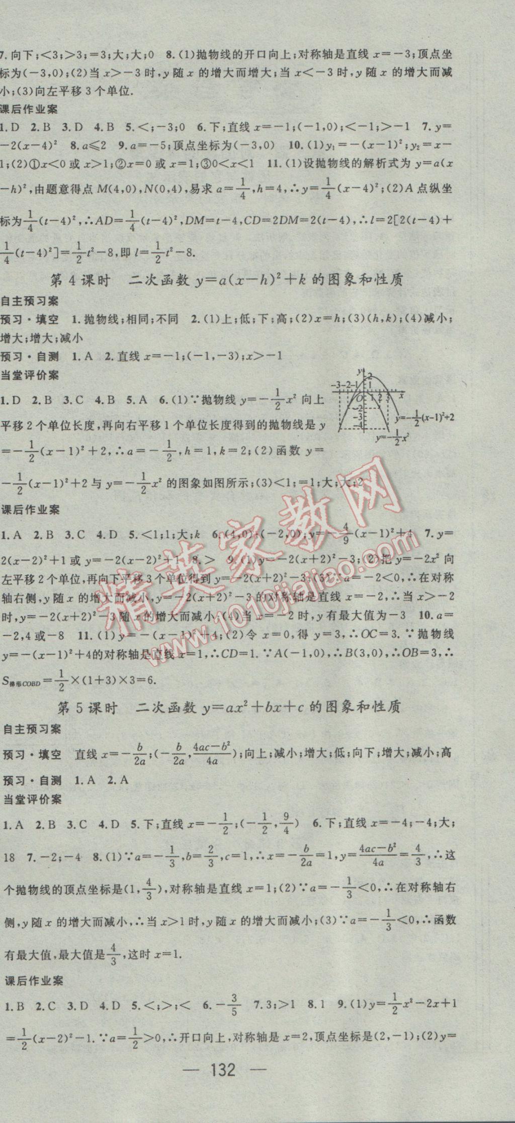 2017年名師測(cè)控九年級(jí)數(shù)學(xué)下冊(cè)青島版 參考答案第6頁(yè)