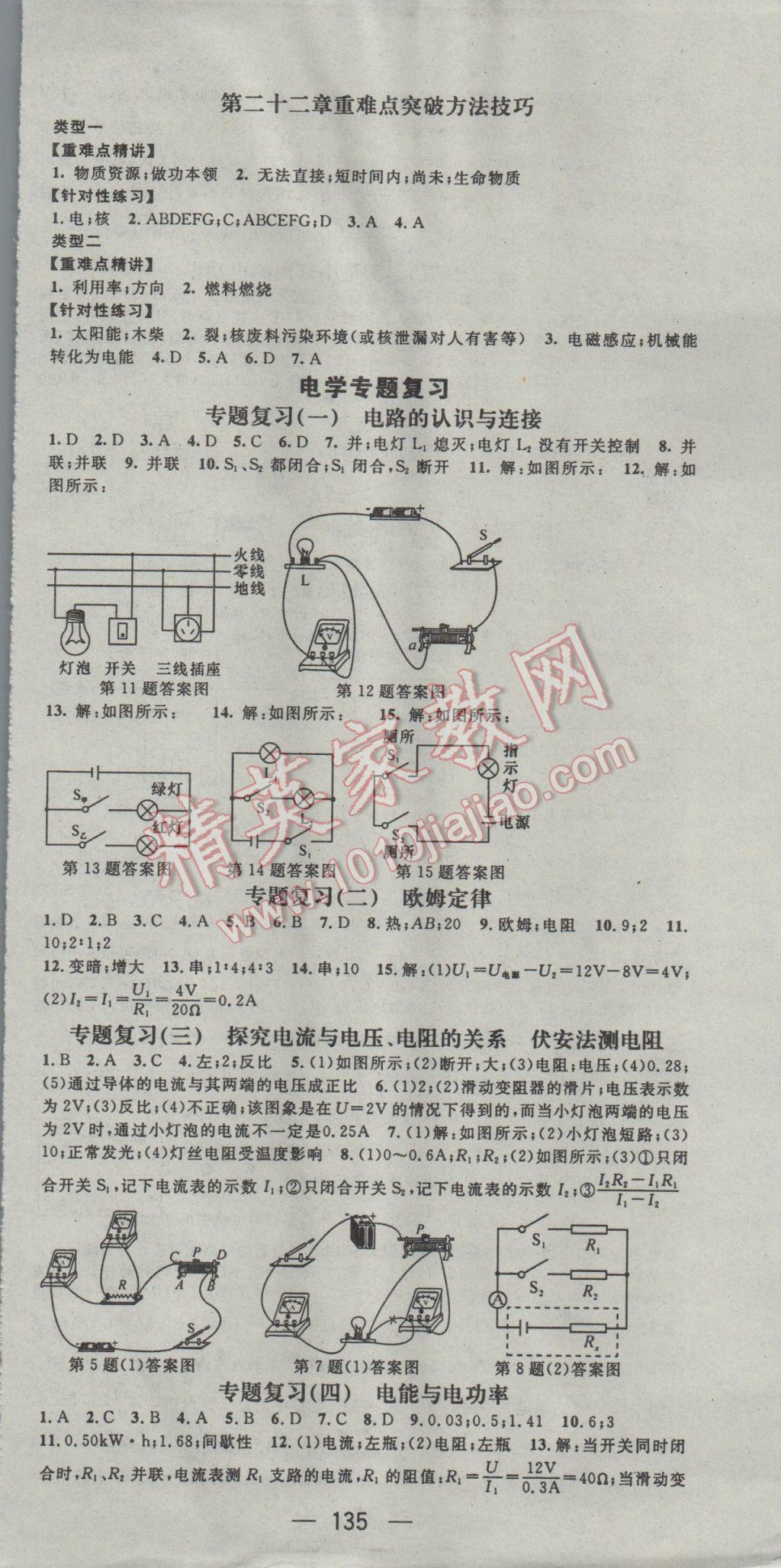 2017年名师测控九年级物理下册人教版 参考答案第9页