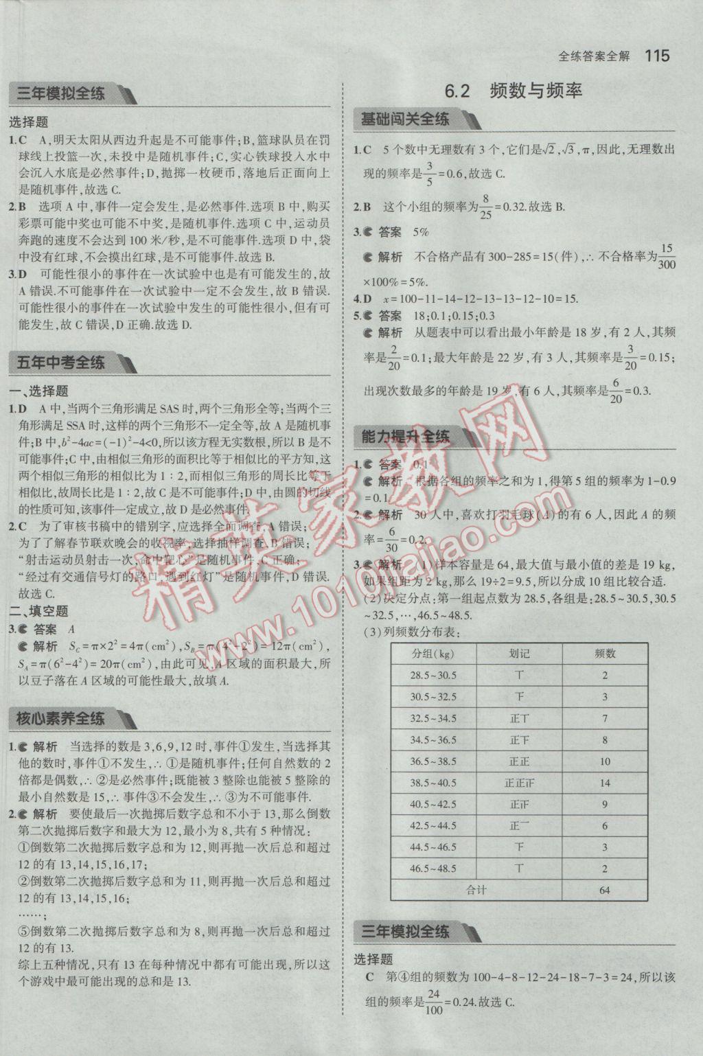 2017年5年中考3年模拟初中数学九年级下册青岛版 参考答案第15页