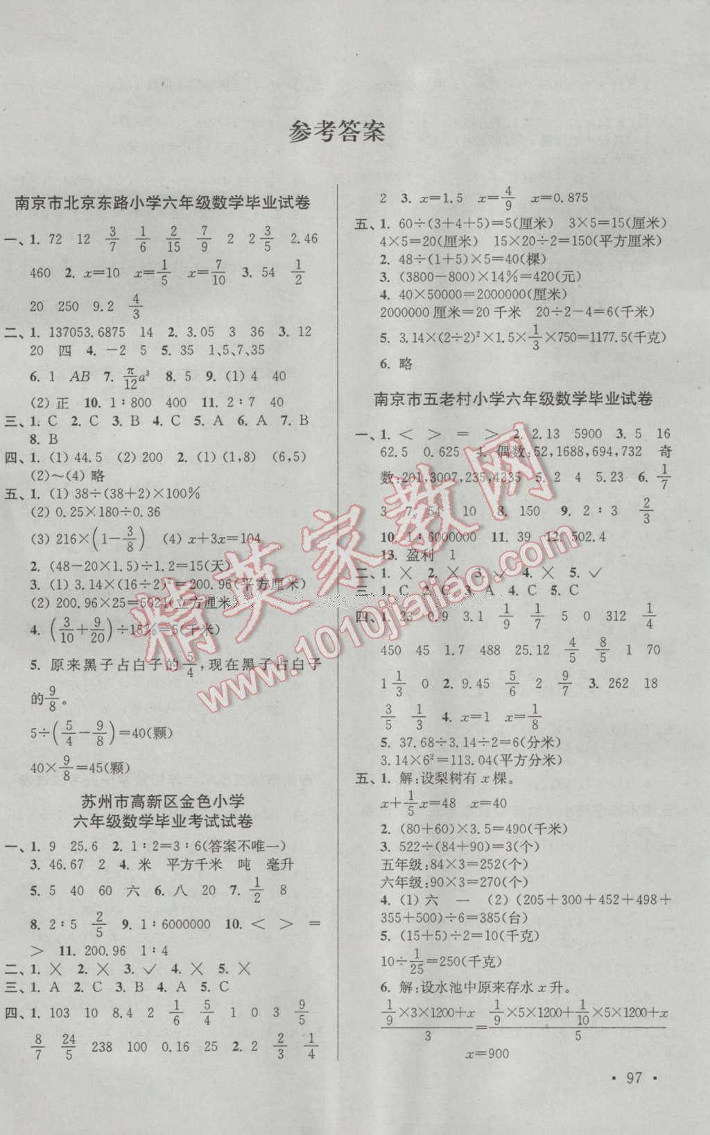 2016年超能学典江苏13大市名牌小学毕业升学真卷精编数学 参考答案第1页