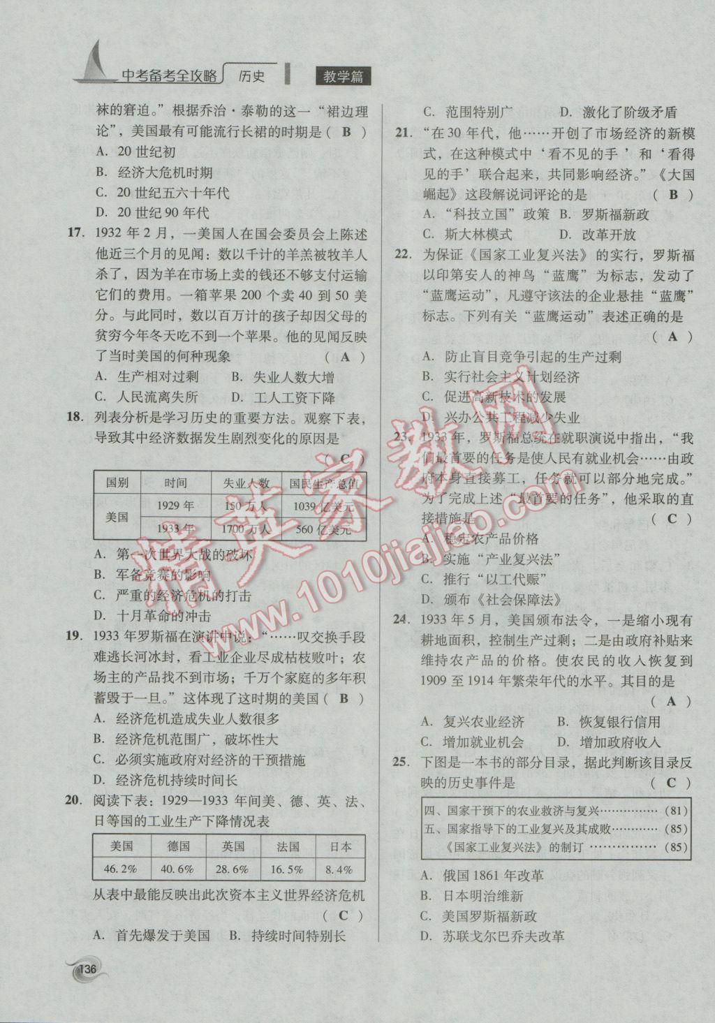 2017年中考備考全攻略歷史 第六部分第126頁