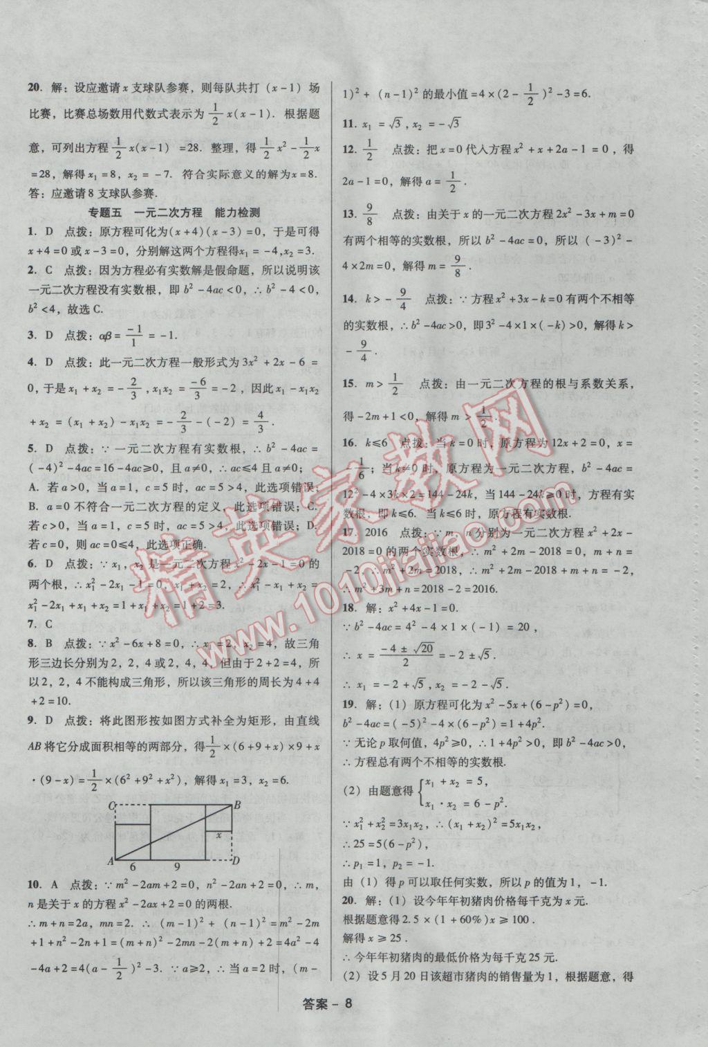 2017年学业水平测试全国历届中考真题分类一卷通数学 参考答案第8页