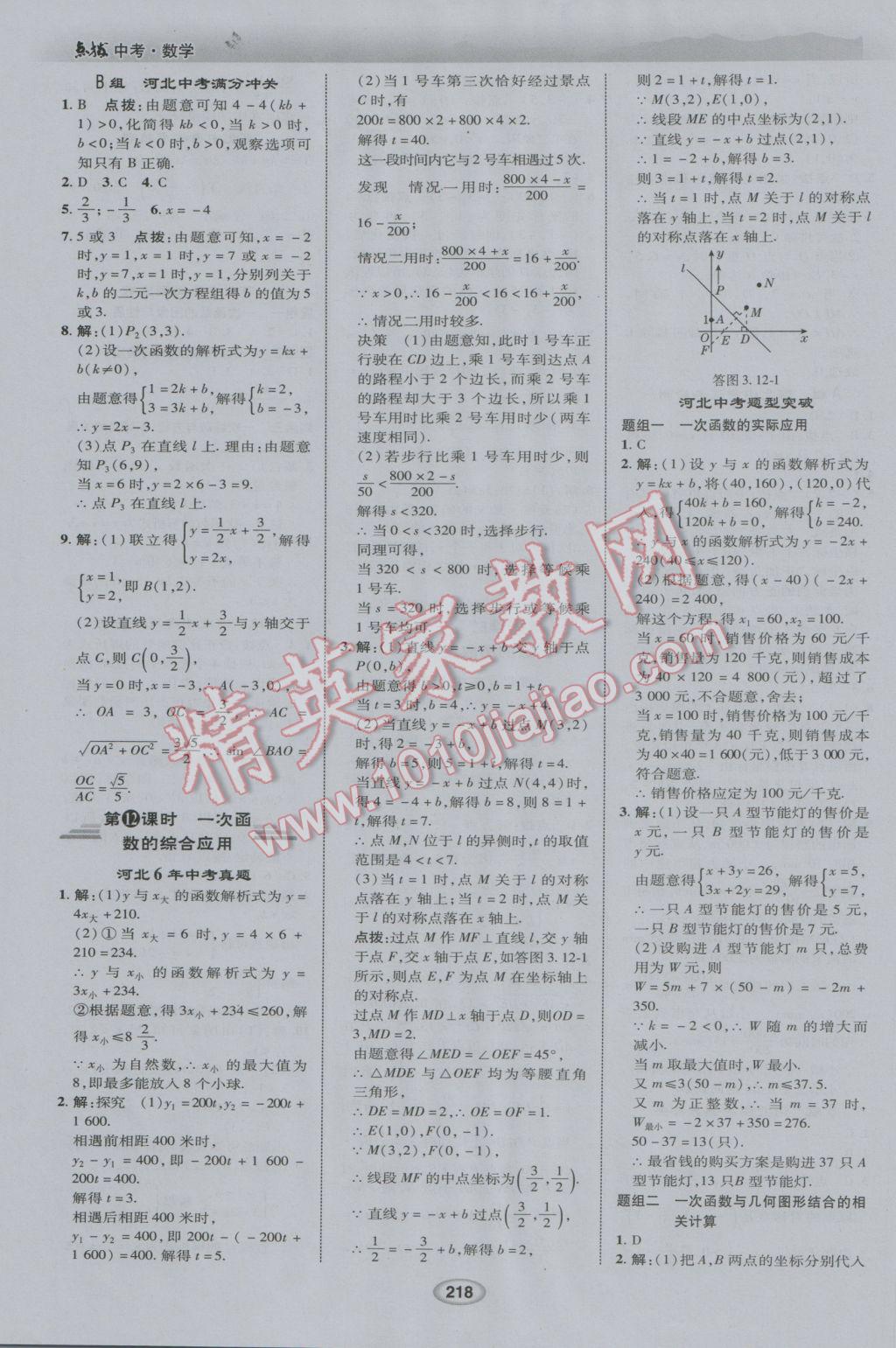 2017年榮德基點撥中考數(shù)學河北專用 參考答案第10頁