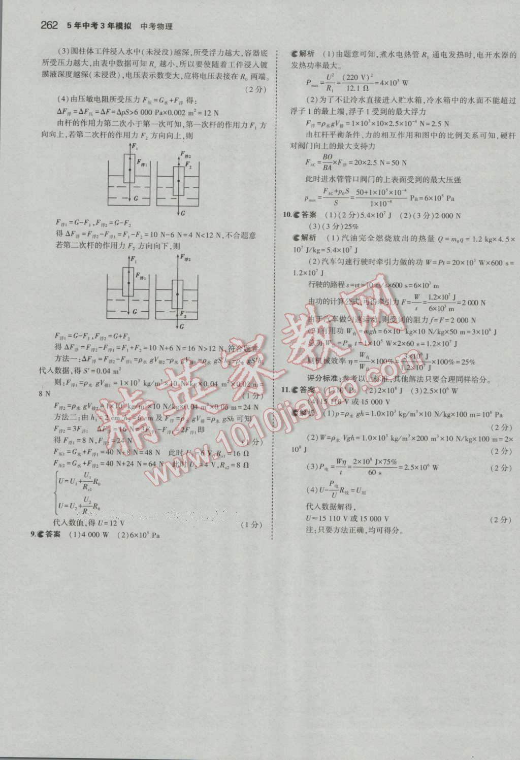 2017年5年中考3年模擬中考物理河北專用 參考答案第56頁(yè)