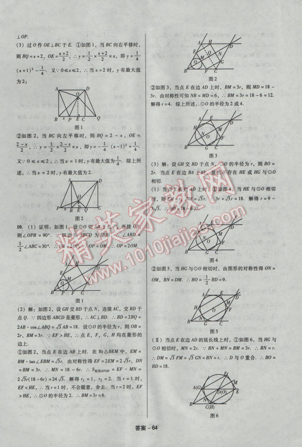 2017年学业水平测试全国历届中考真题分类一卷通数学 参考答案第64页