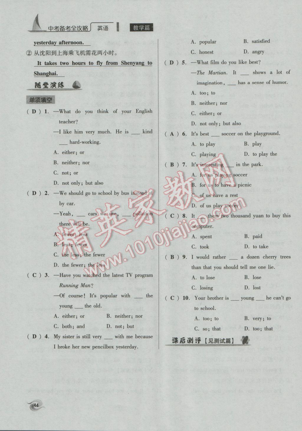 2017年中考備考全攻略英語 第1-7課第44頁