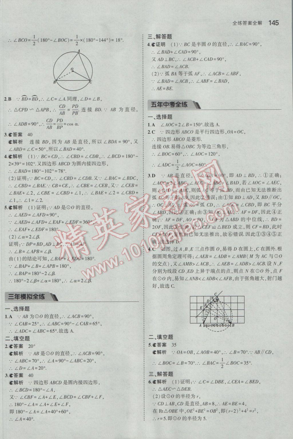 2017年5年中考3年模拟初中数学九年级下册北师大版 参考答案第44页