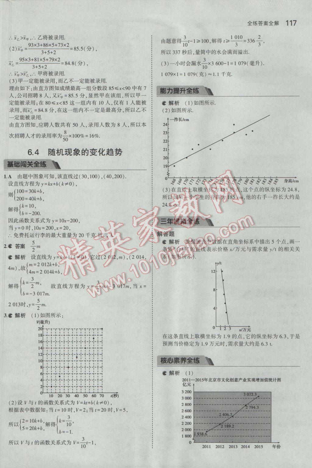 2017年5年中考3年模拟初中数学九年级下册青岛版 参考答案第17页