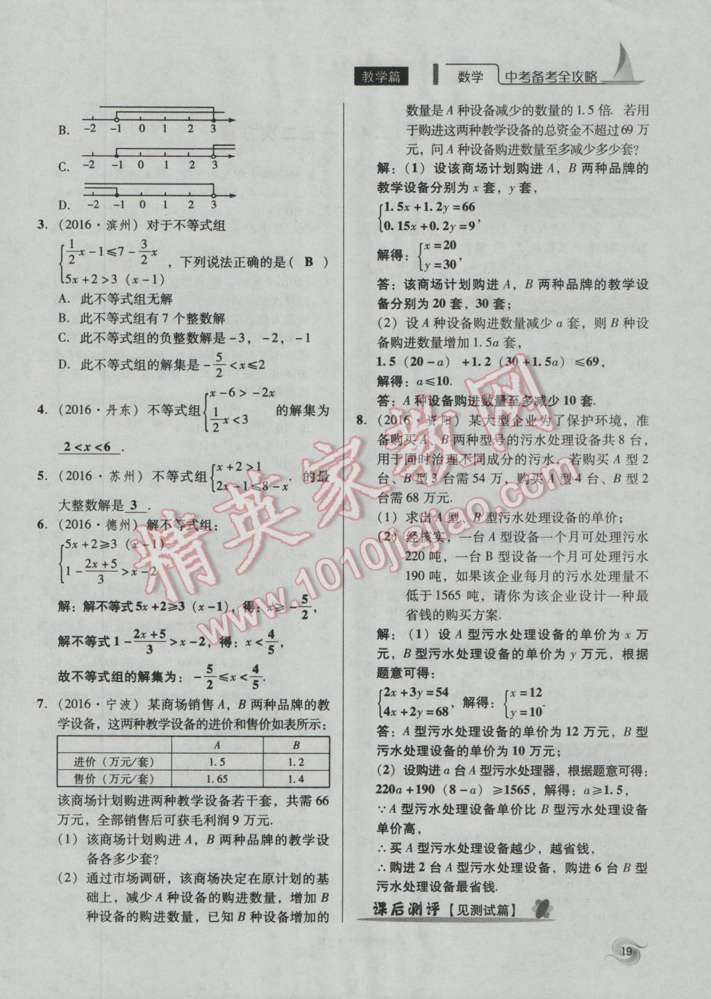 2017年中考備考全攻略數(shù)學 第1-17課第19頁