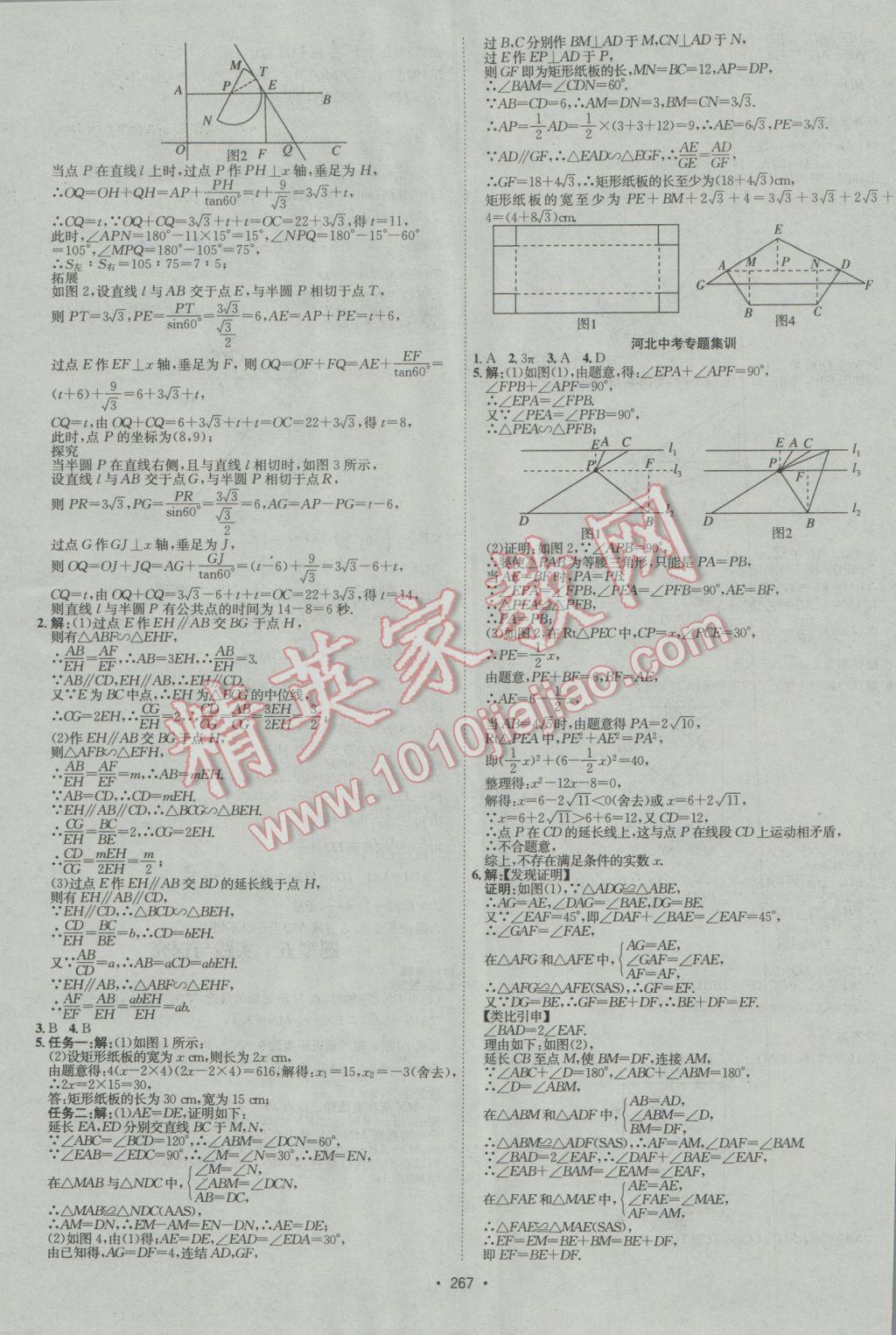 2017年中考專題講練數(shù)學(xué)河北專版 參考答案第27頁