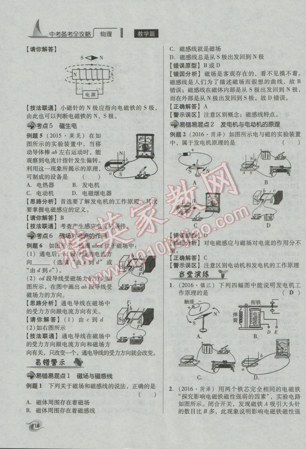 2017年中考備考全攻略物理 第25課-第33課第116頁