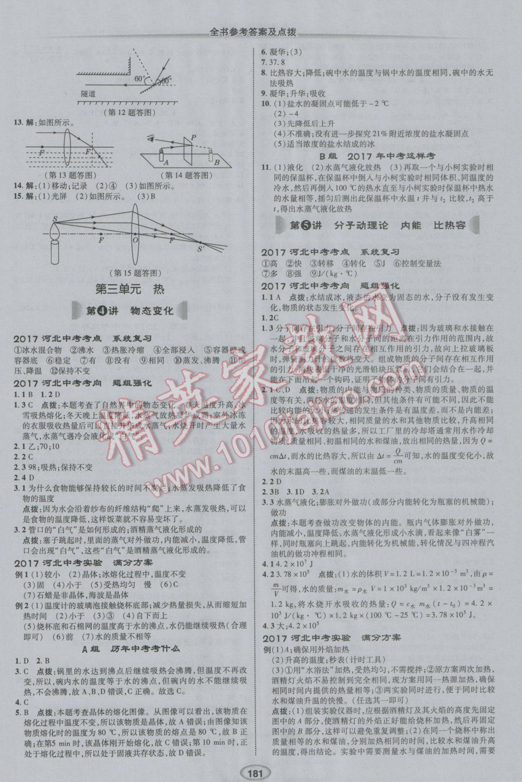 2017年榮德基點撥中考物理河北專用 參考答案第3頁