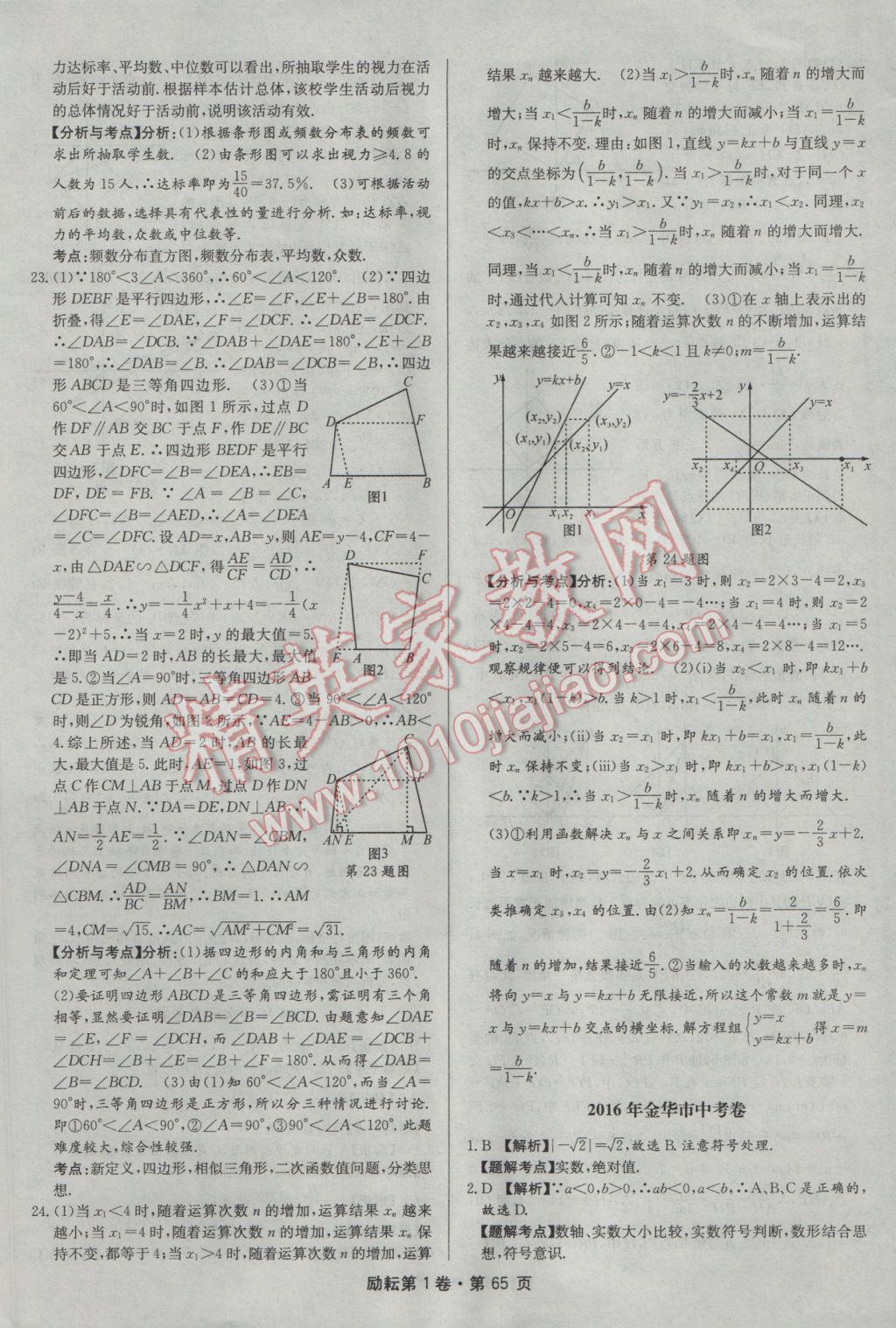 2017年勵耘第1卷中考熱身卷浙江各地中考試卷匯編數(shù)學 參考答案第5頁