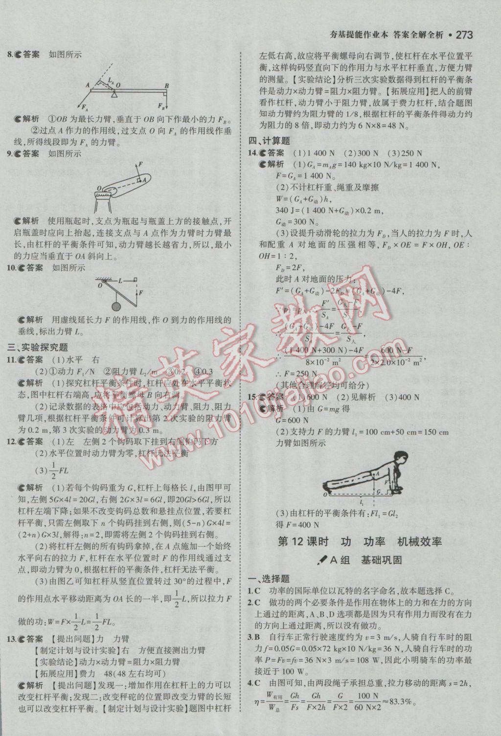 2017年3年中考2年模拟中考冲击波河北中考物理 参考答案第47页