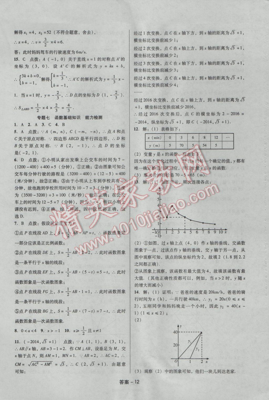 2017年学业水平测试全国历届中考真题分类一卷通数学 参考答案第12页