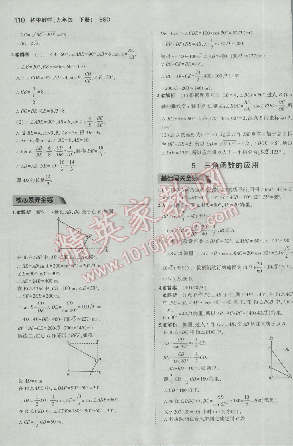 2017年5年中考3年模拟初中数学九年级下册北师大版 参考答案第9页