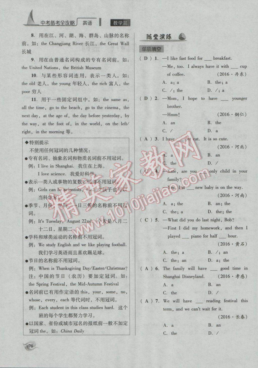 2017年中考備考全攻略英語 第8-15課第155頁