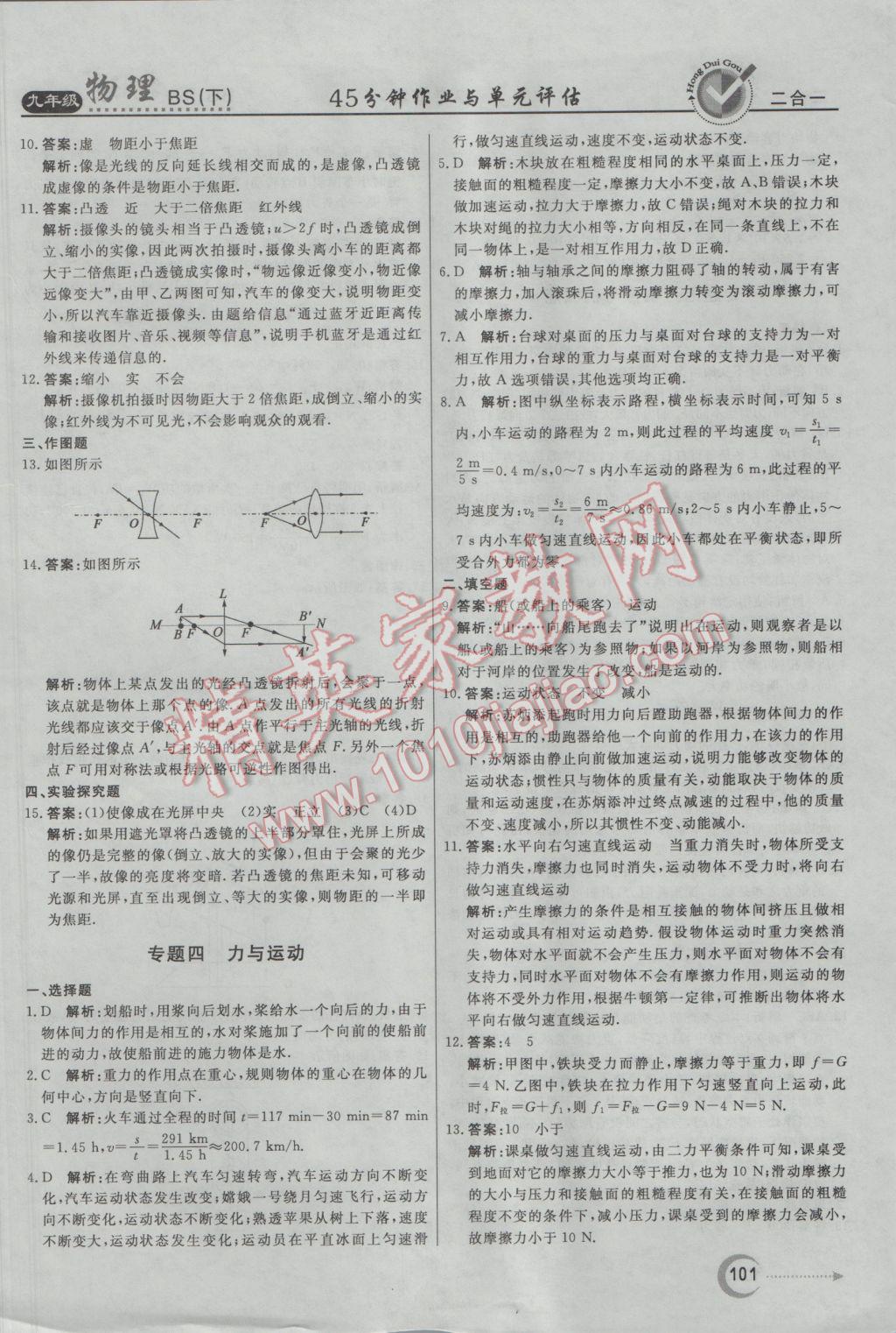 2017年紅對勾45分鐘作業(yè)與單元評估九年級物理下冊北師大版 參考答案第13頁