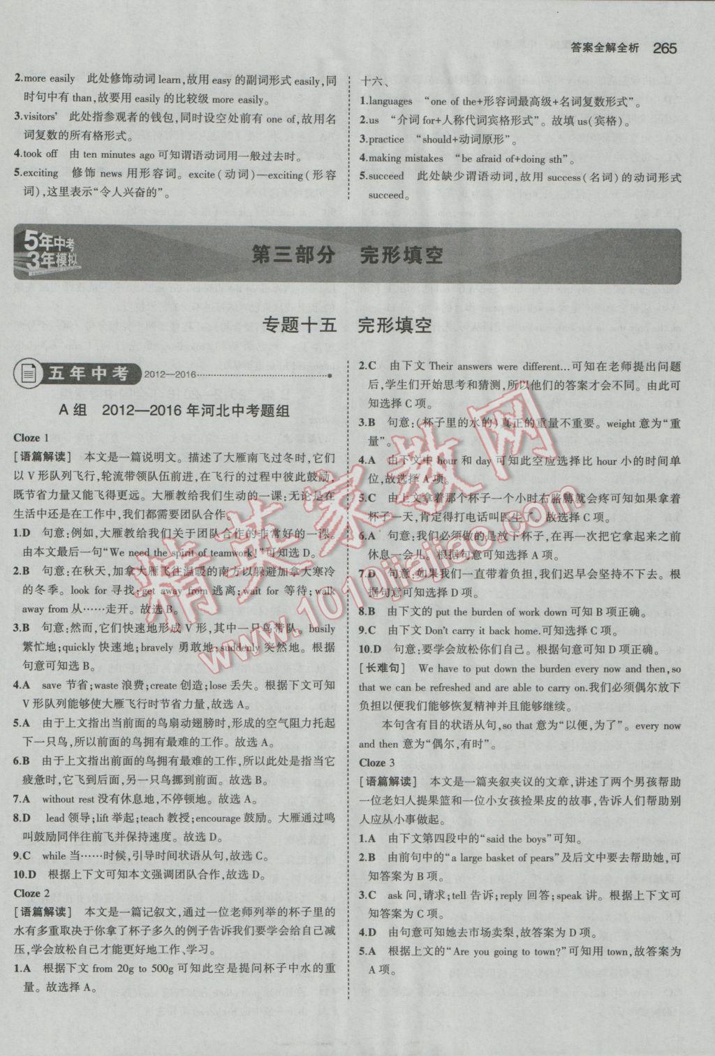 2017年5年中考3年模拟中考英语河北专用 参考答案第43页