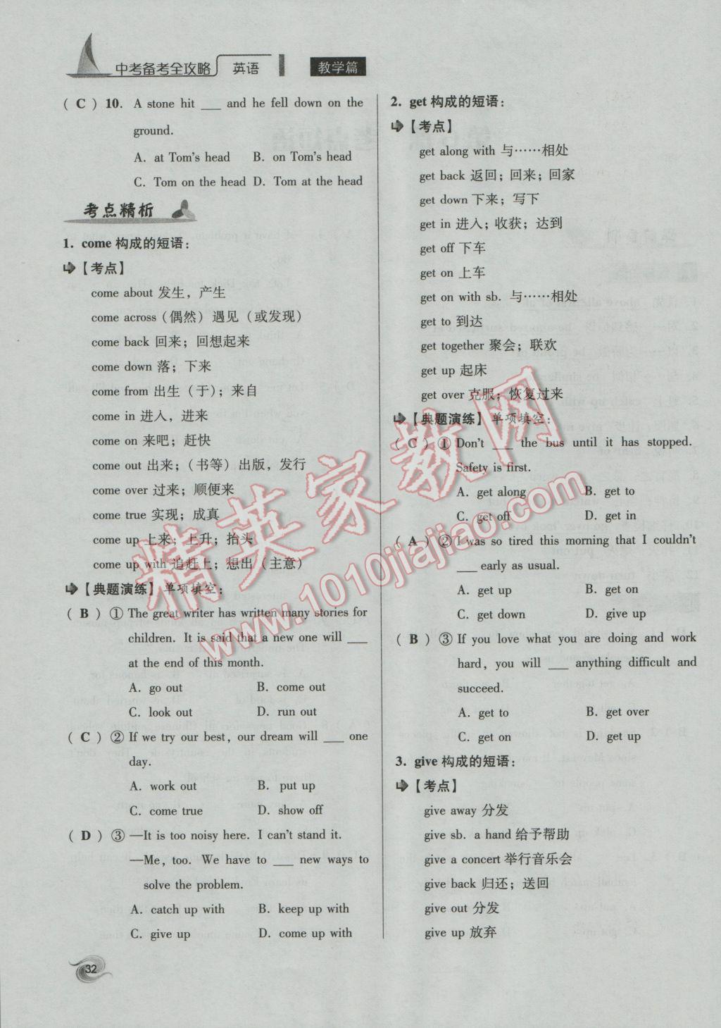 2017年中考備考全攻略英語 第1-7課第32頁