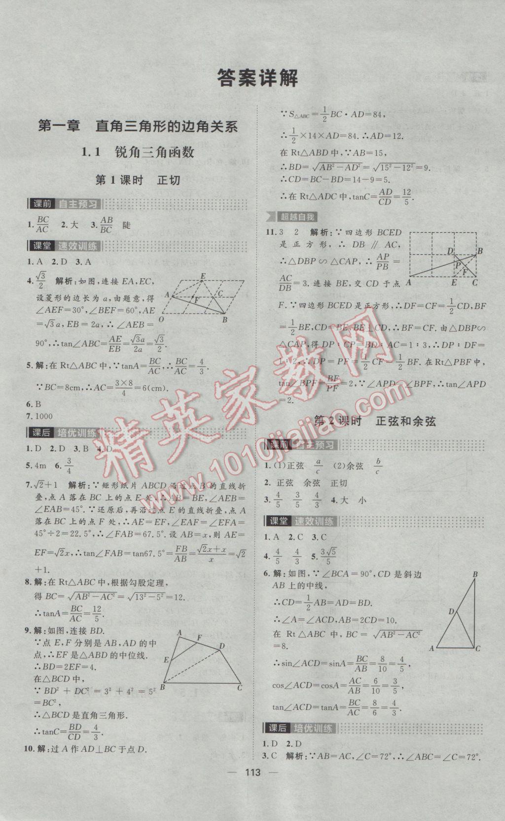 2017年陽(yáng)光計(jì)劃九年級(jí)數(shù)學(xué)下冊(cè)北師大版 參考答案第1頁(yè)