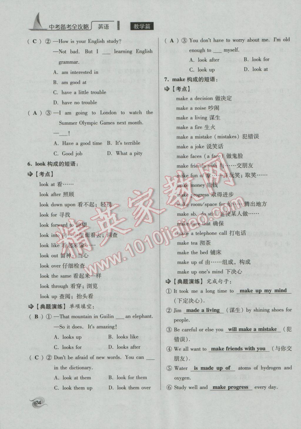 2017年中考備考全攻略英語 第1-7課第34頁