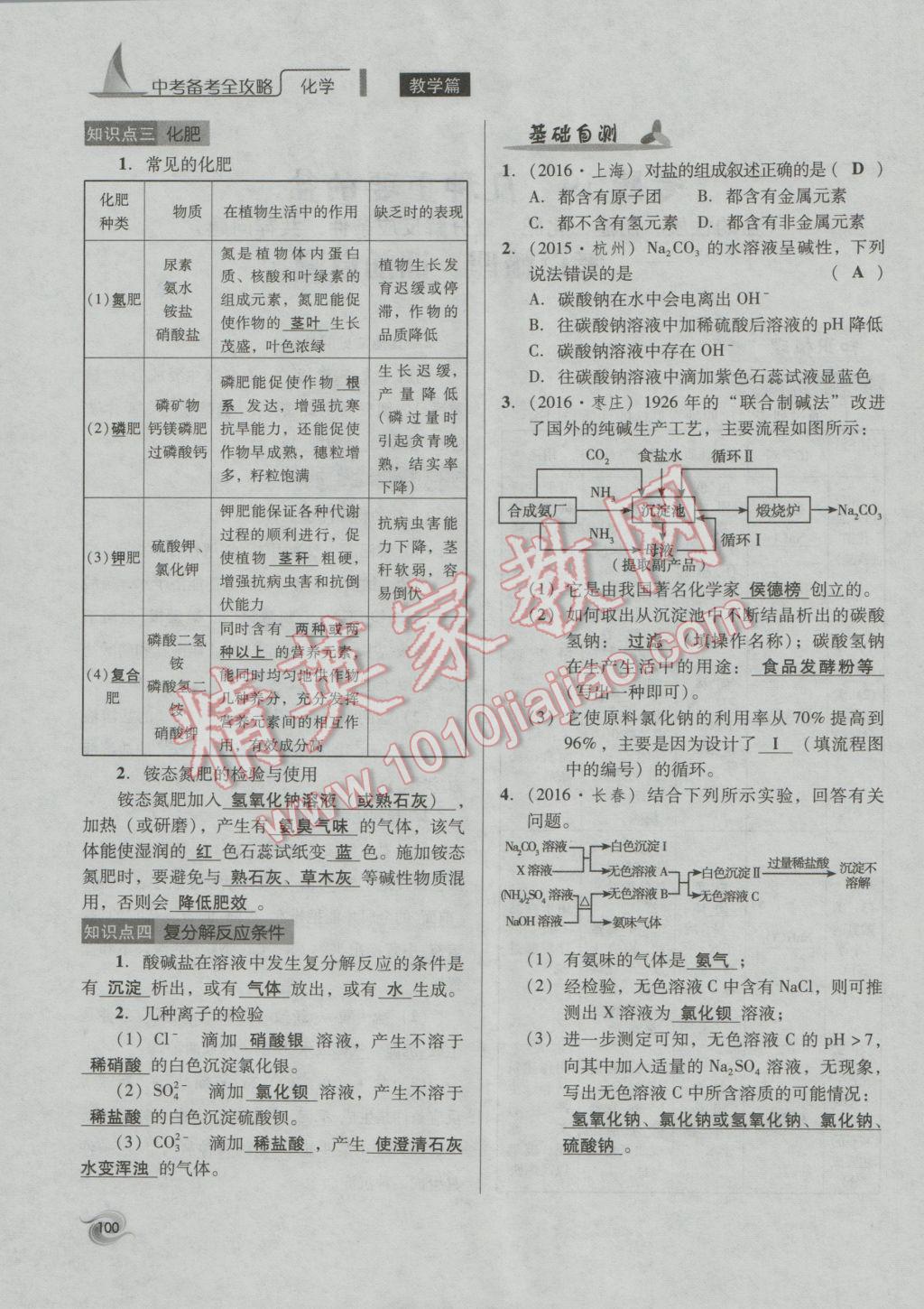 2017年中考備考全攻略化學(xué) 專題11-20第100頁